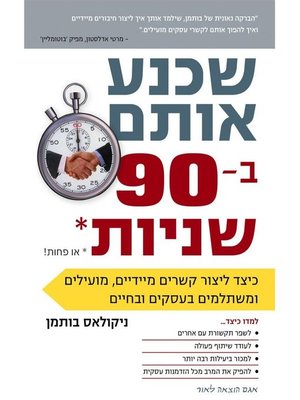 cover image of שכנע אותם ב-90 שניות